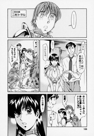 [Umetani Kenji] Hitomi no Karte 2 - Page 110