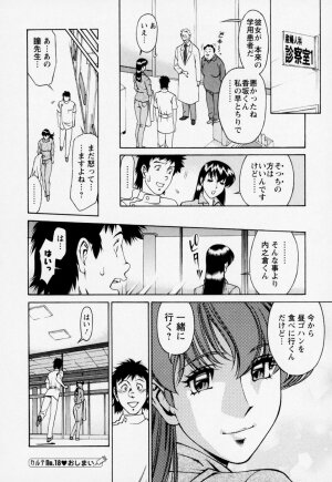 [Umetani Kenji] Hitomi no Karte 2 - Page 164