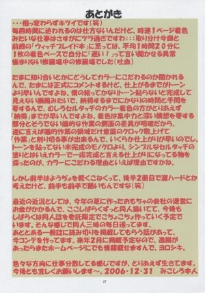 (C71) [Algolagnia (Mikoshiro Honnin)] Jadouou 2006 - Jigoku Shoujo (Jigoku Shoujo) - Page 27
