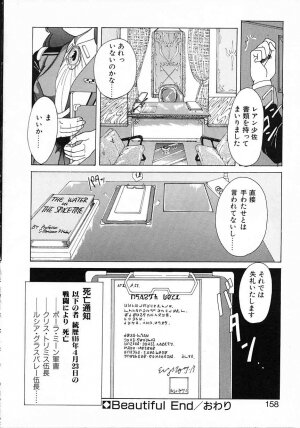 [Wanyanaguda] Nageki no Kenkou Yuuryouji 1 - Page 156