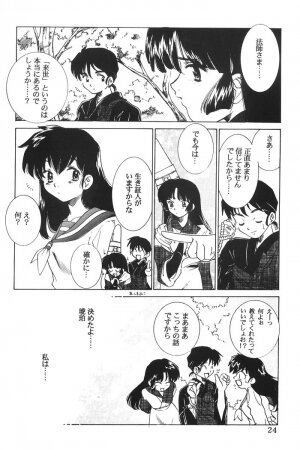 (C63) [Applesauce (Sada Ko-ji)] Mugen Jouya (Inuyasha) - Page 23