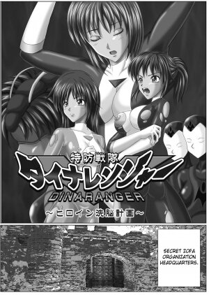 [MACXE'S (monmon)] Tokubousentai Dinaranger ~Heroine Kairaku Sennou Keikaku~ Vol. 01 [English] [SaHa] [Digital] - Page 3