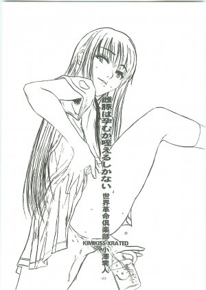 (C70) [Sekai Kakumei Club (Ozawa Reido)] Mesu wa Haramu ka Kuwaeru Shikanai (KimiKiss) - Page 3