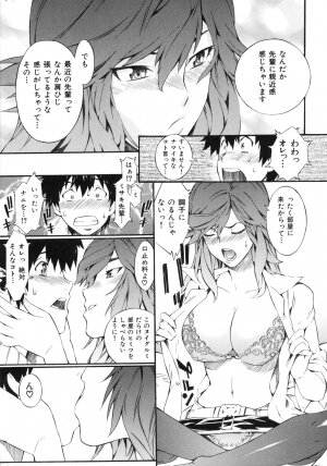 [Musashimaru] Naked Play - Page 85