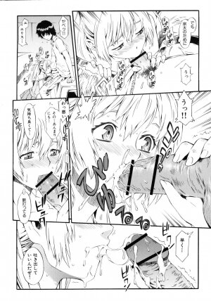 [Musashimaru] Naked Play - Page 124