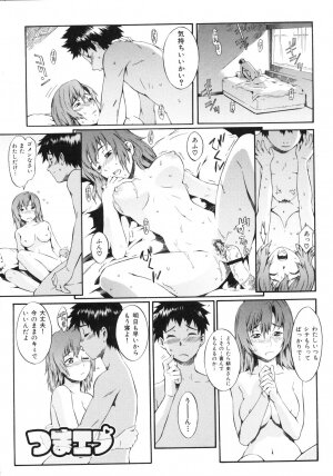 [Musashimaru] Naked Play - Page 133