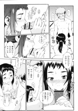 [Musashimaru] Naked Play - Page 175