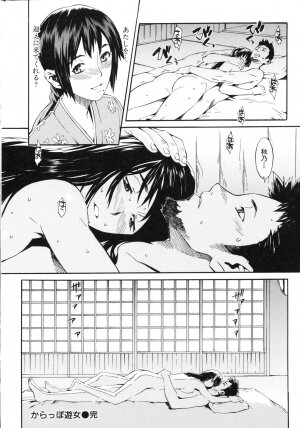 [Musashimaru] Naked Play - Page 200