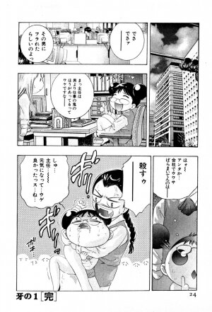 [Onikubo Hirohisa] Mehyou | Female Panther Volume 4 - Page 26