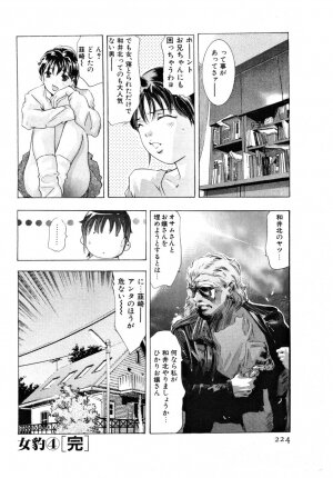 [Onikubo Hirohisa] Mehyou | Female Panther Volume 4 - Page 225