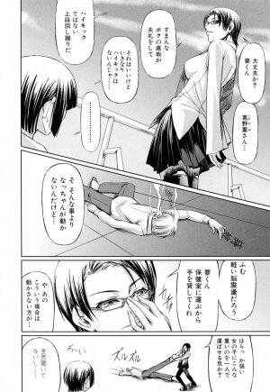 [Nakadera Akira] Kanojo to Ane no Nijuu Rasen - Page 115