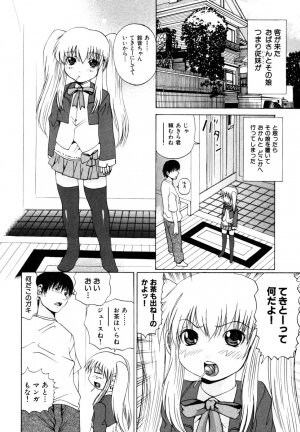 [Anthology] Himitsu no Tobira Vol. 7 - Page 69