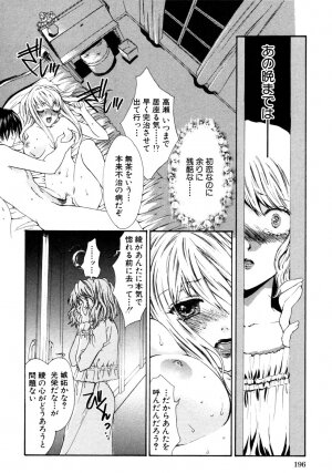 [Anthology] Himitsu no Tobira Vol. 7 - Page 199