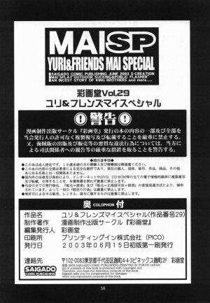 Yuri & Friends Mai Special (King of Fighters) [English] [Rewrite] - Page 34