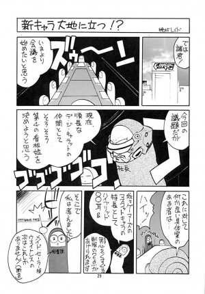 [天雷芽] キャラッチュ - Page 27