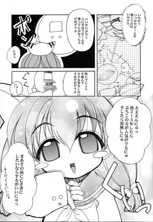 [天雷芽] キャラッチュ - Page 33