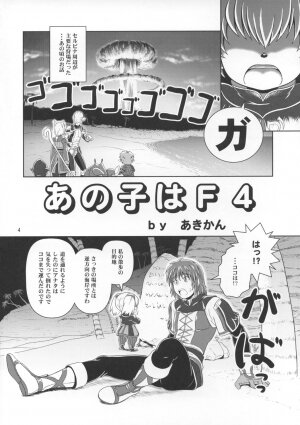 [Circle Credit (Akikan)] Anoko wa F4 (Final Fantasy XI) - Page 3