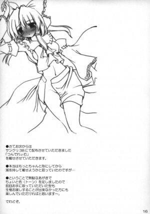 (SC39) [Yuugen Jikkou (Gonzaburou)] Miko to Meido to Kouma no Shu (Touhou Project) - Page 18