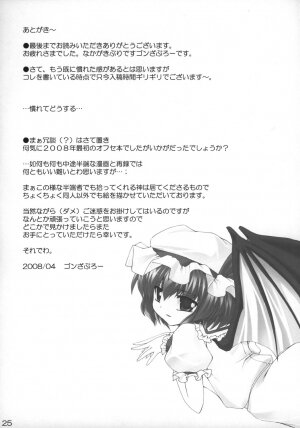 (SC39) [Yuugen Jikkou (Gonzaburou)] Miko to Meido to Kouma no Shu (Touhou Project) - Page 27