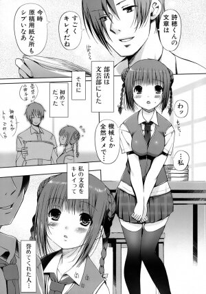 [Kiya Shii] Otome no Renai Jouji - The Maiden's Love Love Affair - Page 83