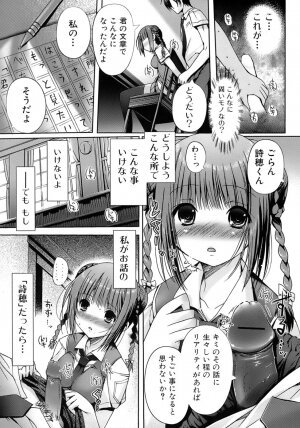 [Kiya Shii] Otome no Renai Jouji - The Maiden's Love Love Affair - Page 86