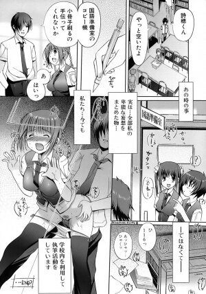 [Kiya Shii] Otome no Renai Jouji - The Maiden's Love Love Affair - Page 95