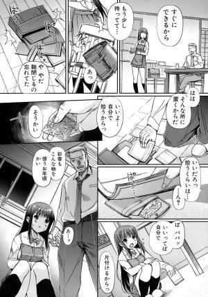 [Kiya Shii] Otome no Renai Jouji - The Maiden's Love Love Affair - Page 99