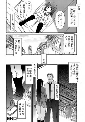 [Kiya Shii] Otome no Renai Jouji - The Maiden's Love Love Affair - Page 113