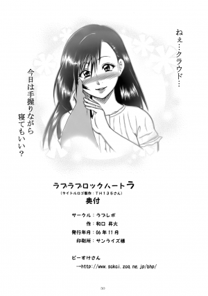 [LoveRevo (Waguchi Shouka)] Love Love Lockhart LA (Final Fantasy VII Advent Children) [English] [Hentai-Enishi] - Page 49