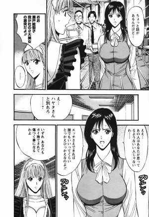 [Nagashima Chosuke] Sexual Harassment Man Vol.03 - Page 13