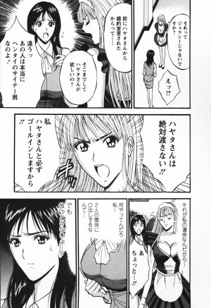 [Nagashima Chosuke] Sexual Harassment Man Vol.03 - Page 14