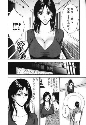 [Nagashima Chosuke] Sexual Harassment Man Vol.03 - Page 17