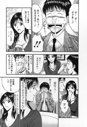 [Nagashima Chosuke] Sexual Harassment Man Vol.03 - Page 20