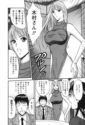 [Nagashima Chosuke] Sexual Harassment Man Vol.03 - Page 21