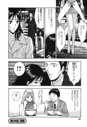 [Nagashima Chosuke] Sexual Harassment Man Vol.03 - Page 27