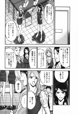 [Nagashima Chosuke] Sexual Harassment Man Vol.03 - Page 38