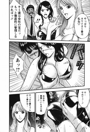 [Nagashima Chosuke] Sexual Harassment Man Vol.03 - Page 41