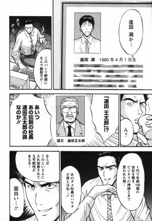 [Nagashima Chosuke] Sexual Harassment Man Vol.03 - Page 53