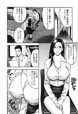 [Nagashima Chosuke] Sexual Harassment Man Vol.03 - Page 73