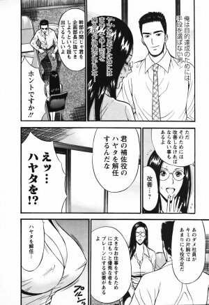 [Nagashima Chosuke] Sexual Harassment Man Vol.03 - Page 75