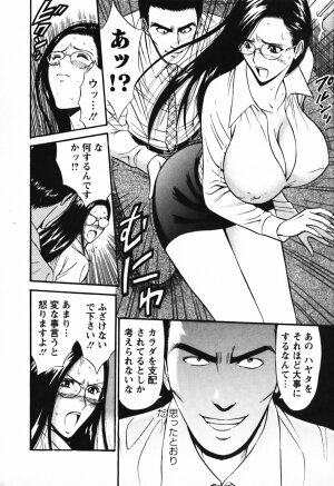 [Nagashima Chosuke] Sexual Harassment Man Vol.03 - Page 77