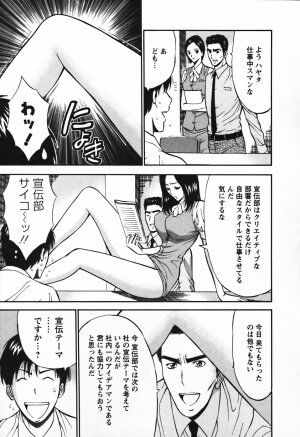 [Nagashima Chosuke] Sexual Harassment Man Vol.03 - Page 94