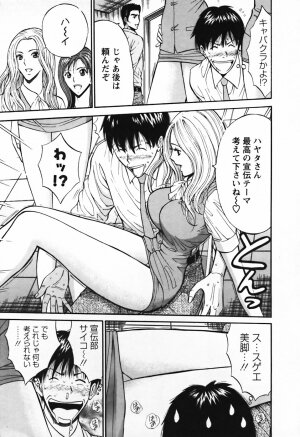 [Nagashima Chosuke] Sexual Harassment Man Vol.03 - Page 96