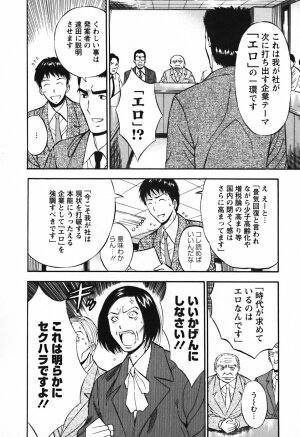 [Nagashima Chosuke] Sexual Harassment Man Vol.03 - Page 115