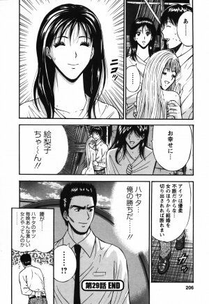 [Nagashima Chosuke] Sexual Harassment Man Vol.03 - Page 207