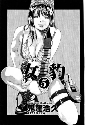 [Onikubo Hirohisa] Mehyou | Female Panther Volume 5 - Page 5
