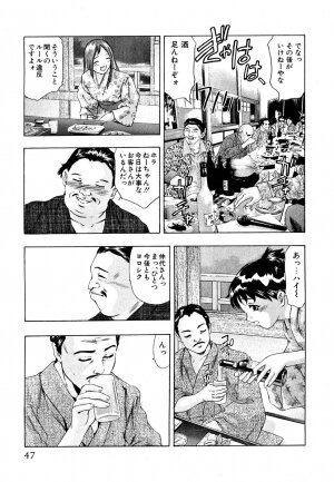 [Onikubo Hirohisa] Mehyou | Female Panther Volume 5 - Page 49