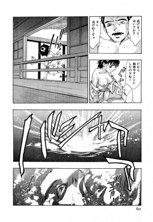 [Onikubo Hirohisa] Mehyou | Female Panther Volume 5 - Page 62