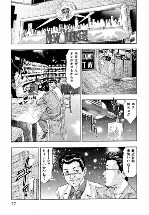 [Onikubo Hirohisa] Mehyou | Female Panther Volume 5 - Page 79