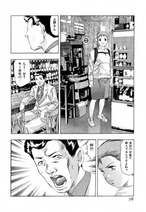 [Onikubo Hirohisa] Mehyou | Female Panther Volume 5 - Page 80